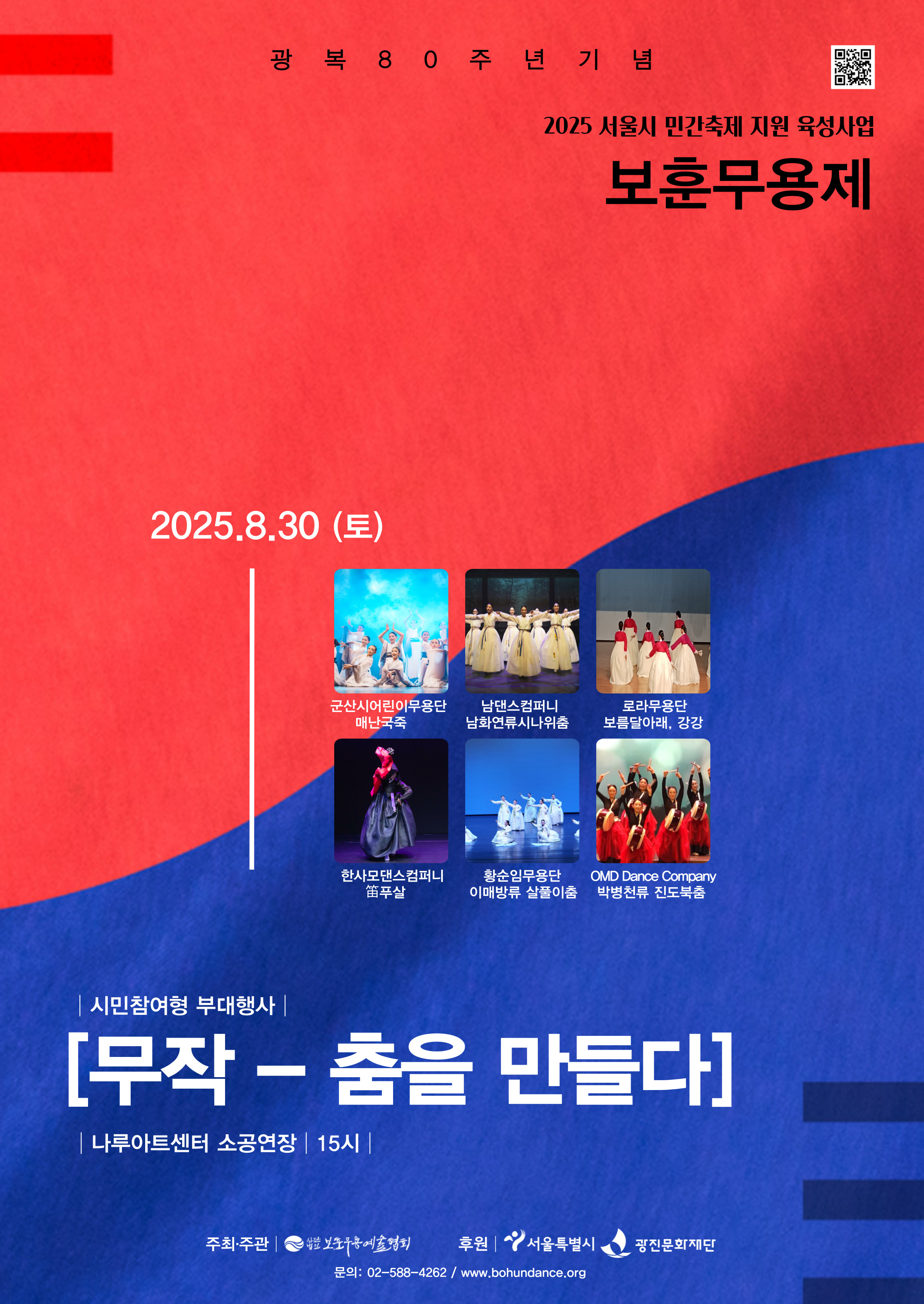 무작 춤을 만들다 포스터.jpg