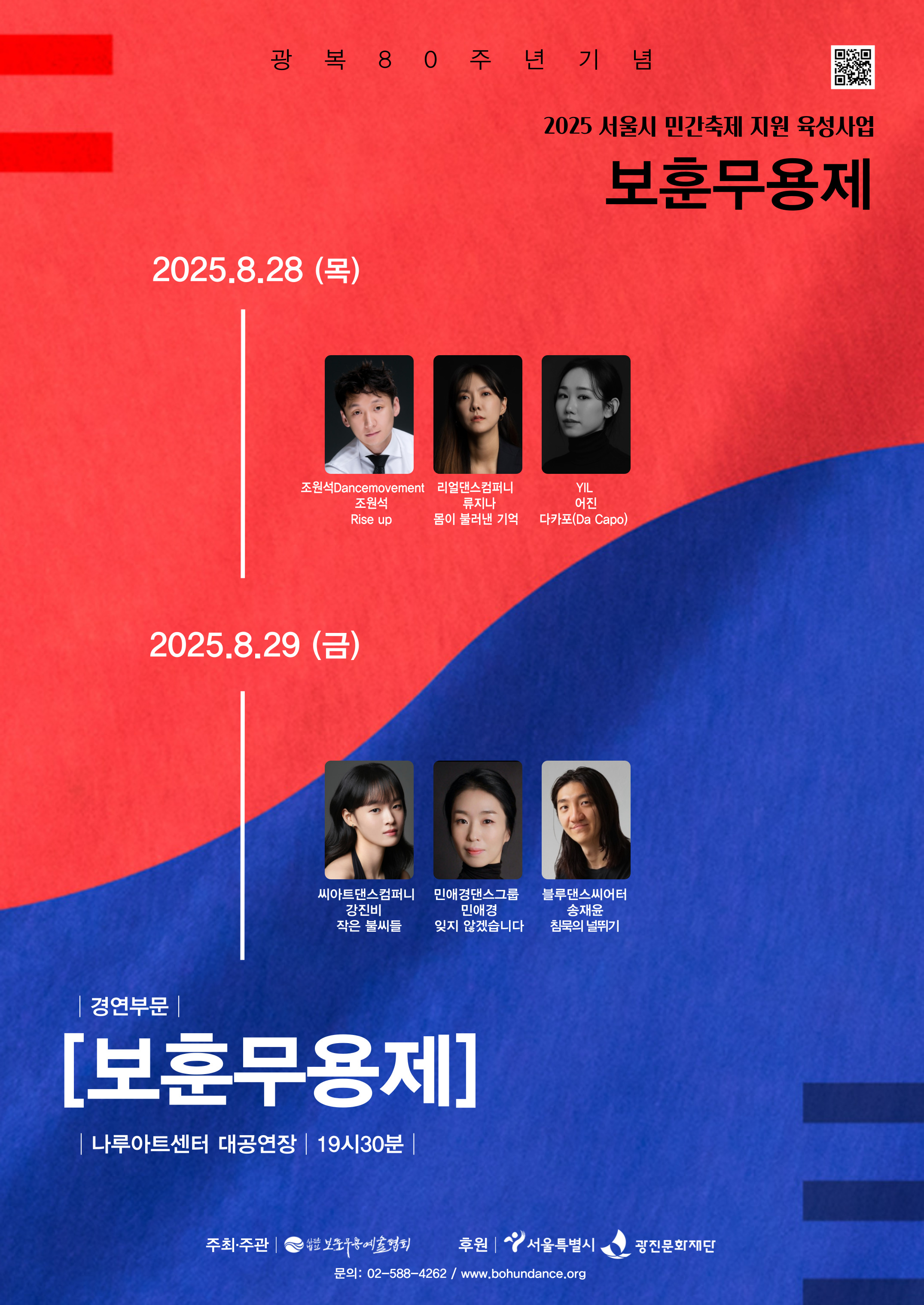 보훈무용제(본행사) 포스터.jpg