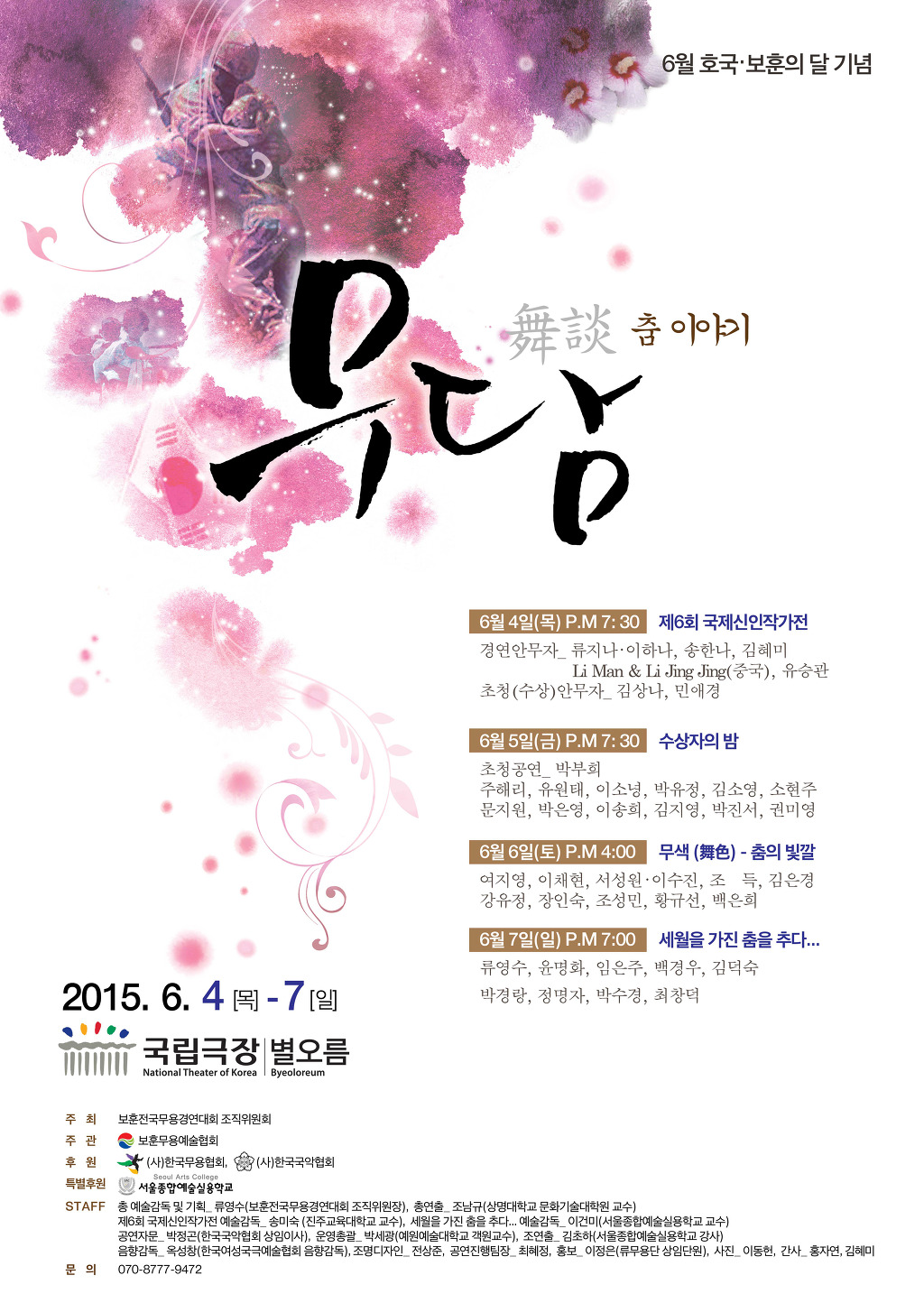 2015무담-PosterWEB.jpg