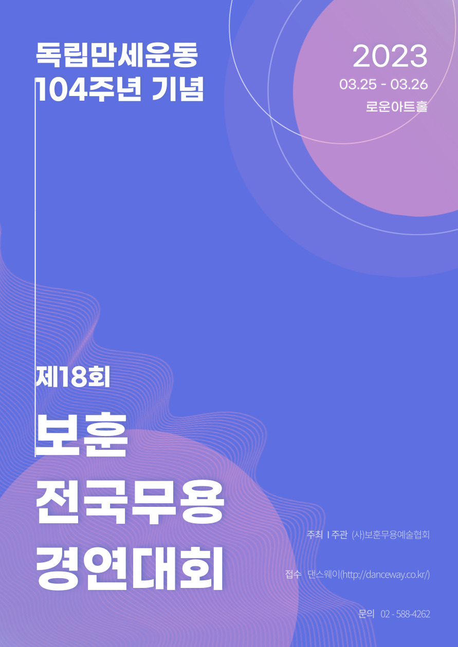 [보훈]제18회-서울대회-포스터-001.jpg