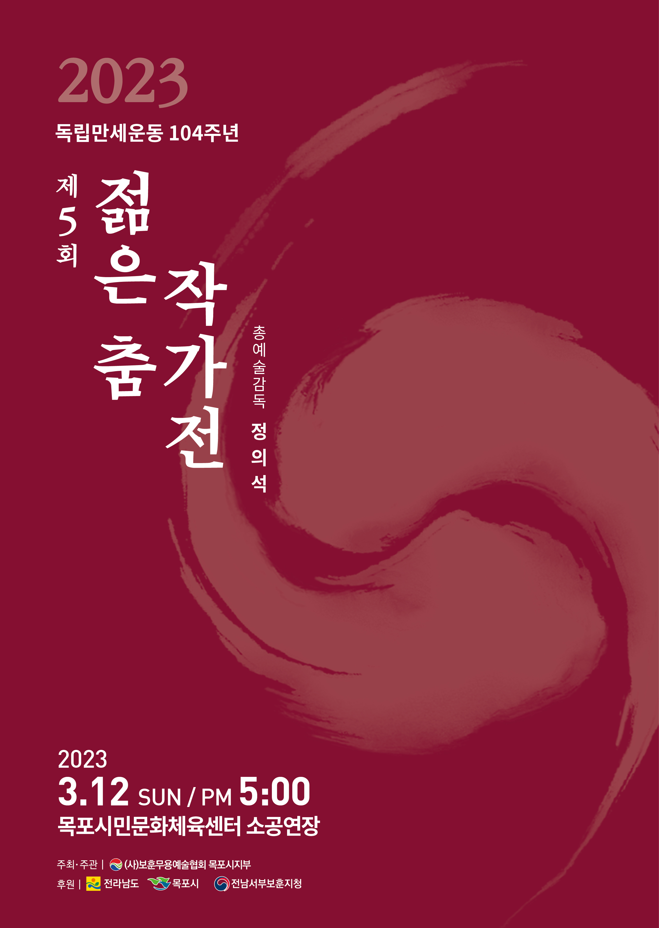 제5회 젊은춤 작가전 포스터.jpg