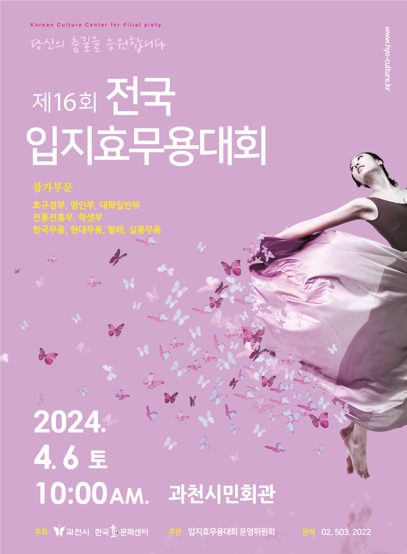 2024 제16회 입지효무용대회 포스터.jpg