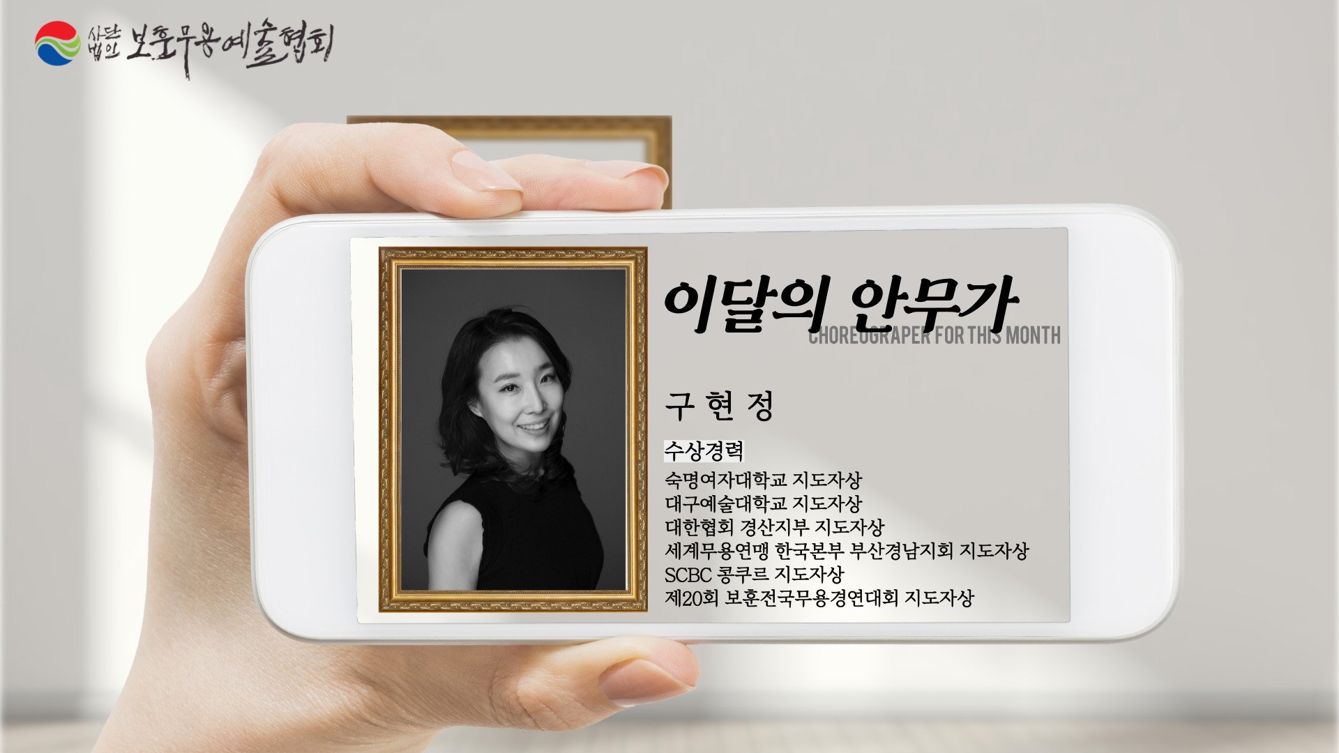[보훈]이달의-안무가_복사본-011.jpg