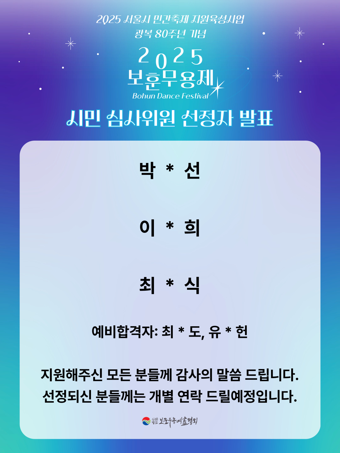 2025 보훈무용제 시민심사위원 합격자 발표.jpg
