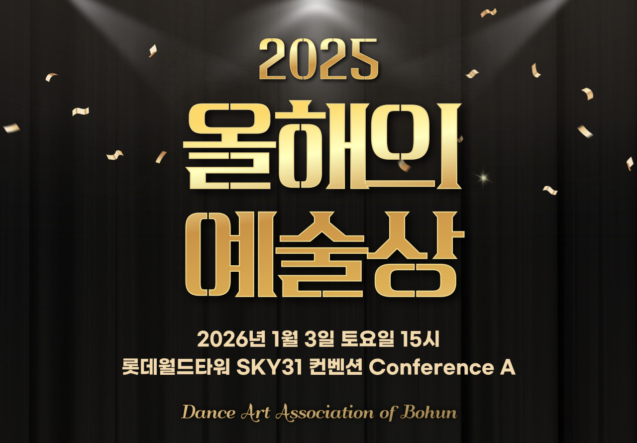 2025올해의예술상-001.jpg