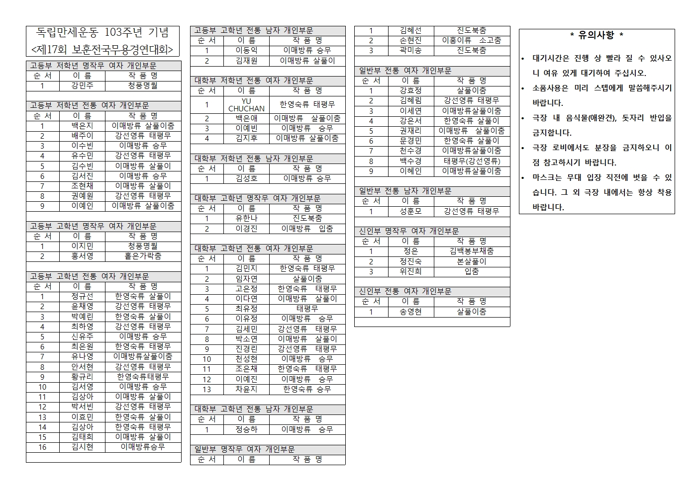 제17회 보훈전국무용경연대회 대신홀 전통 순서표모음001.jpg