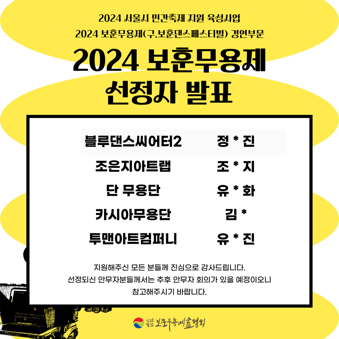 2024-보훈무용제_선정자 발표.jpg