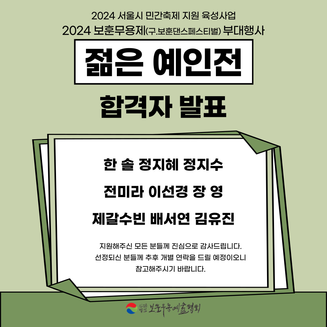 2024-보훈무용제_합격자-명단-002.jpg