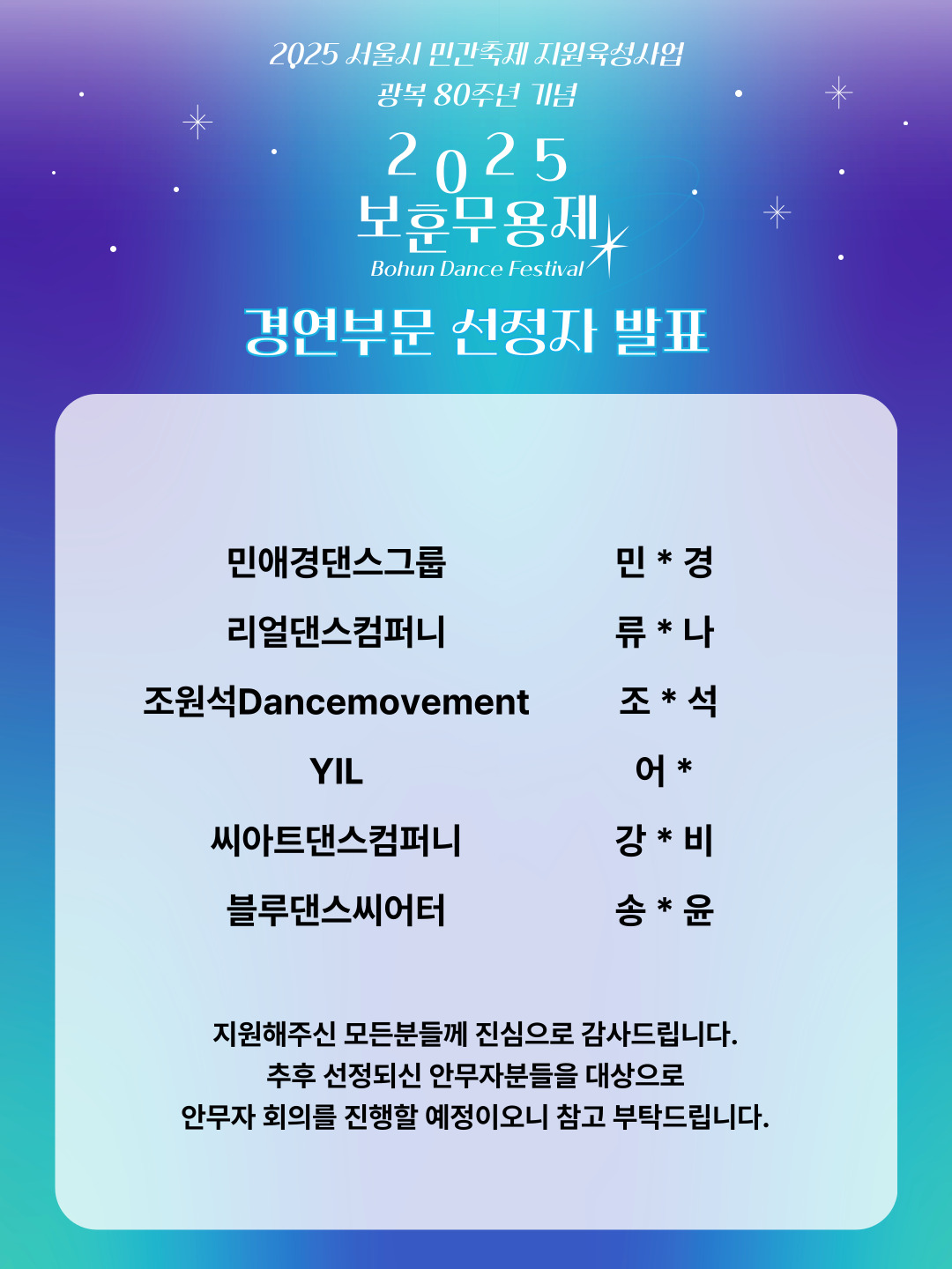 2025 보훈무용제 경연부문 선정 명단.jpg