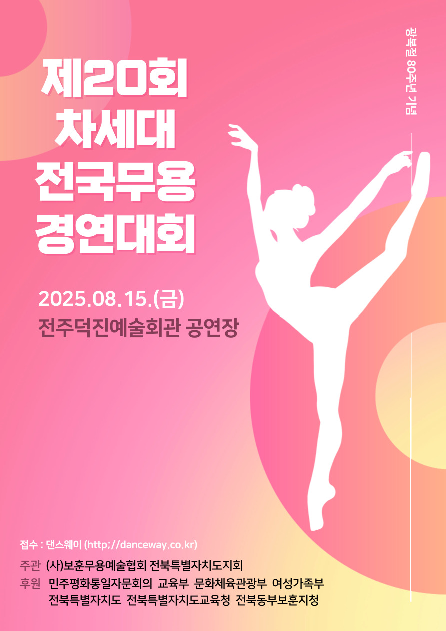 [보훈]제20회-차세대대회-포스터-001.jpg
