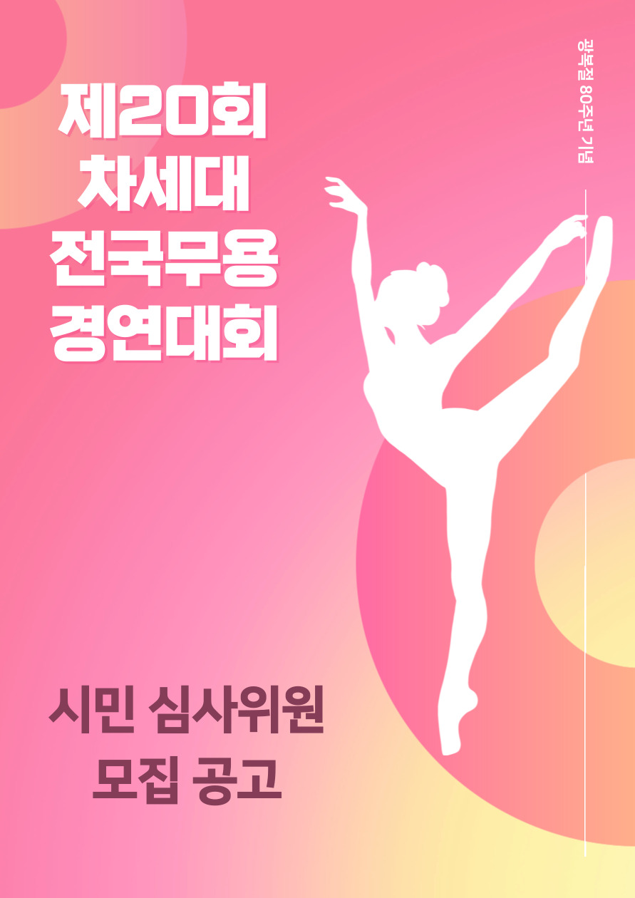 [보훈]제20회-차세대대회-포스터-006.jpg