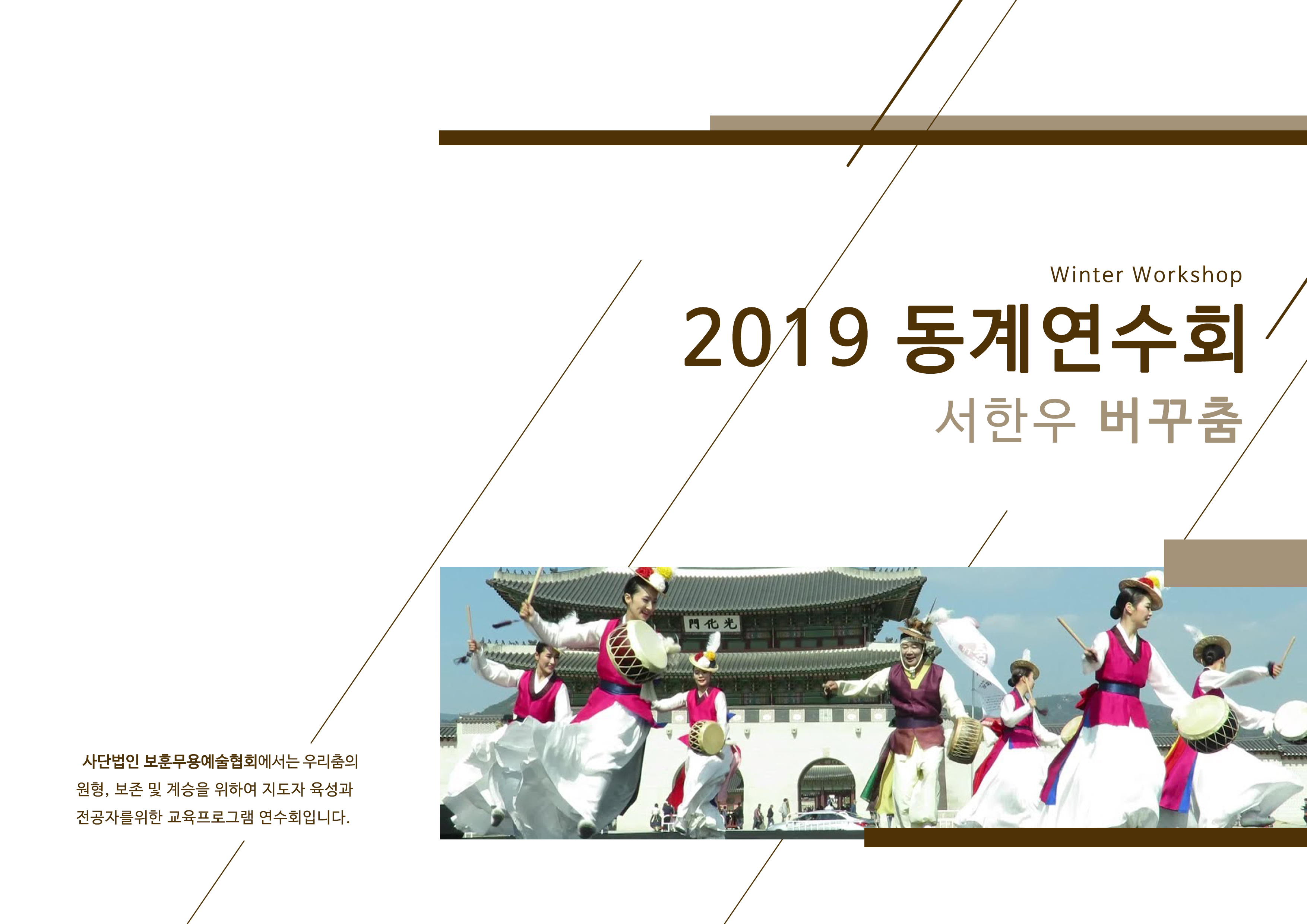 2019 동계연수회.jpg