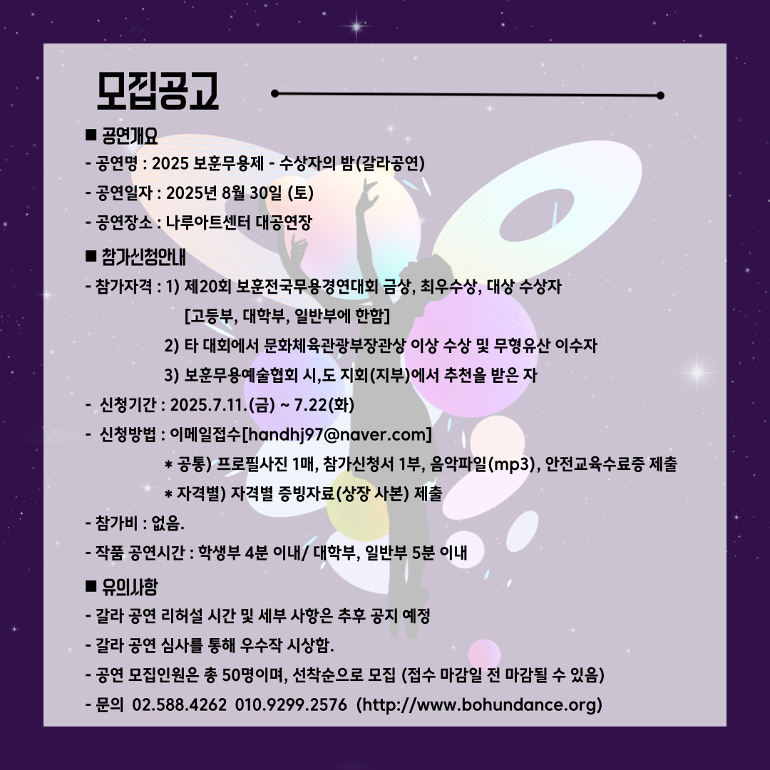[보훈]2025-수상자의-밤-포스터-및-모집요강_복사본-_3_-002.jpg