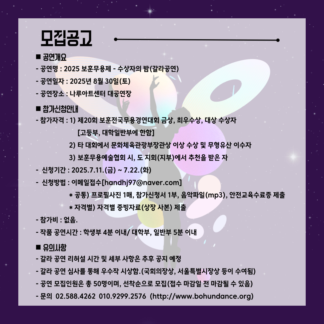 [보훈]2025-수상자의-밤-포스터-및-모집요강_복사본-_3_-003 (1).jpg