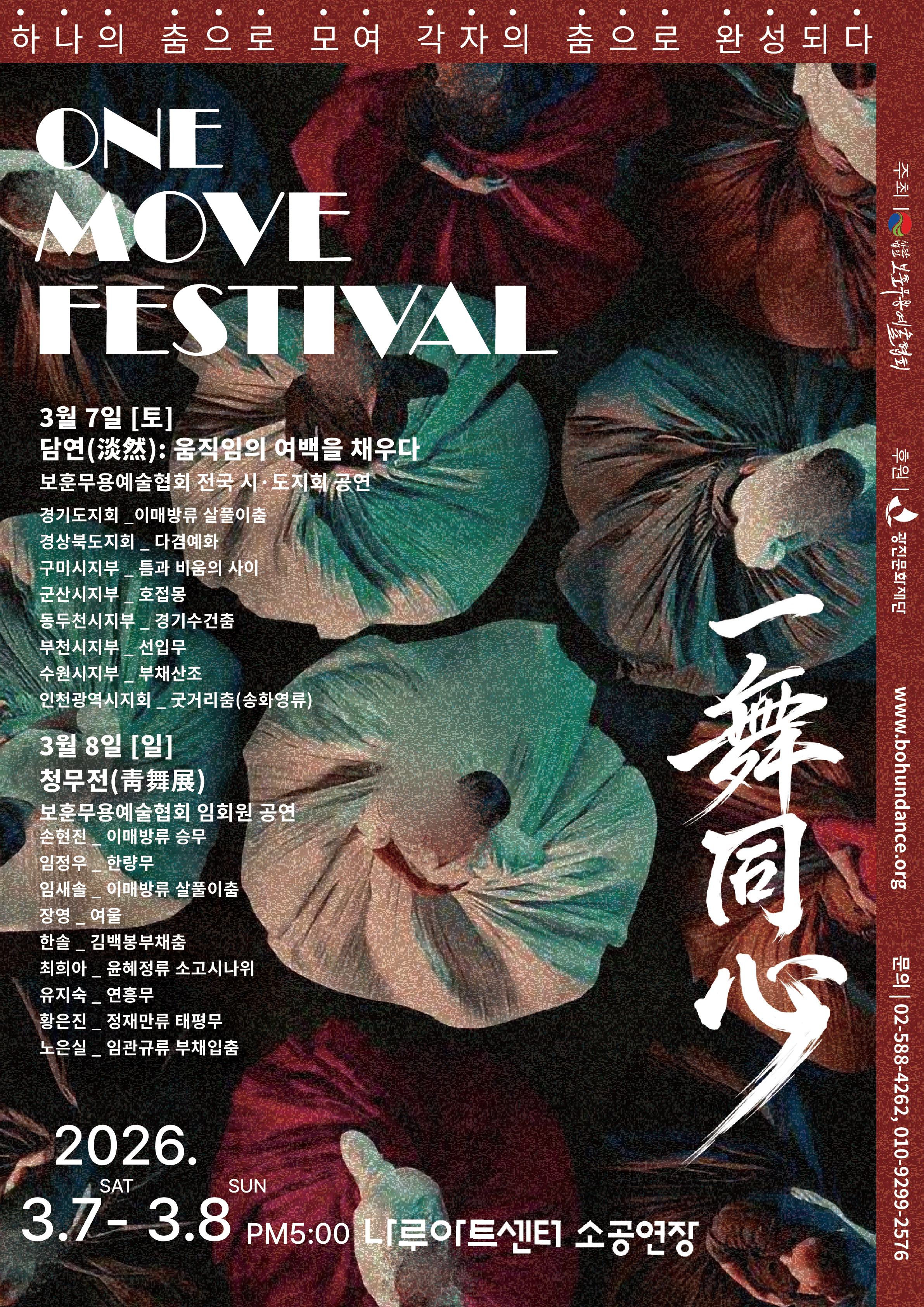 일무동심 포스터.jpg