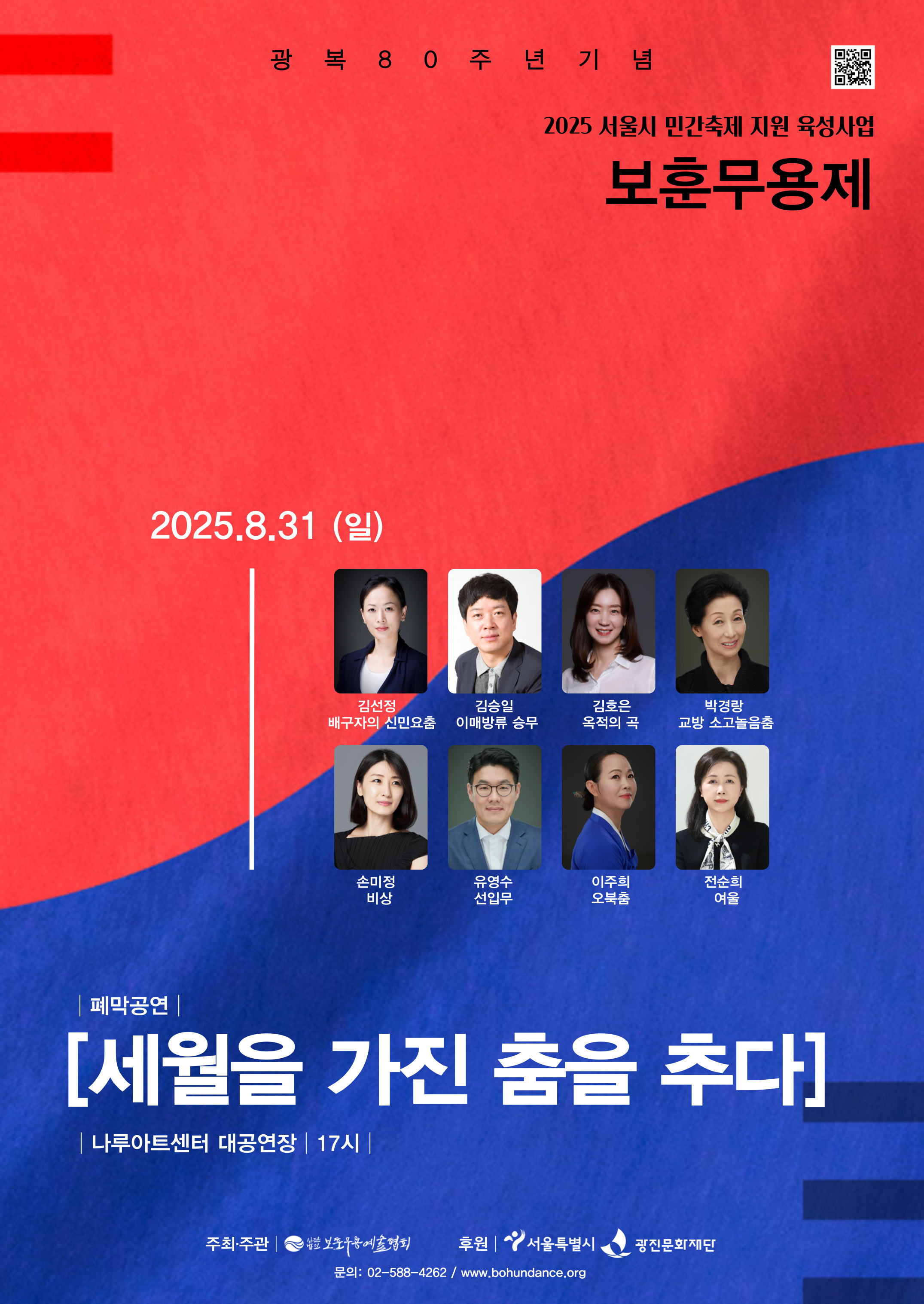 세월을 가진 춤을 추다 포스터.jpg
